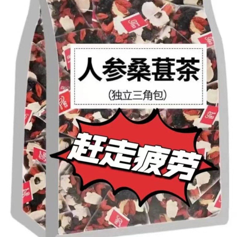 人参枸杞桑葚茶 一天一杯 5味谷方配比 四季常备男性组合茶