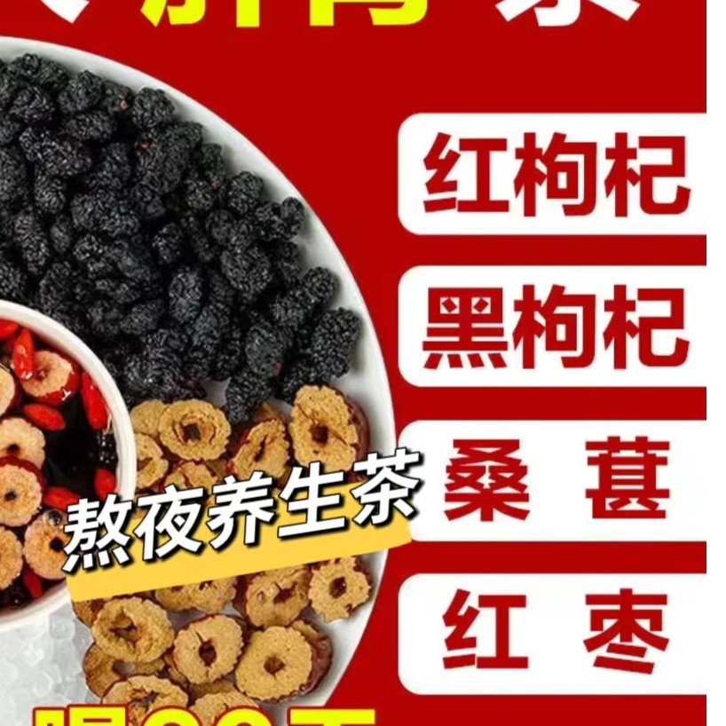 人参枸杞桑葚茶  5味谷方配比 四季常备男性组合茶每天一杯