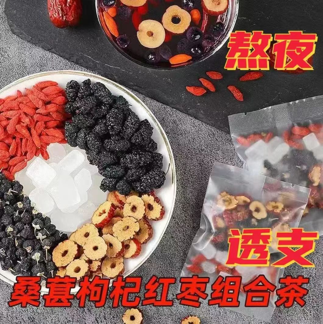 人参干红枸杞桑葚茶 一天一杯 5味谷方配比 四季常备男性组合茶
