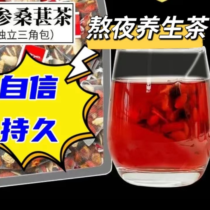 人参桑葚干红枸杞红枣干男女熬夜茶组合花茶独立包装袋装茶