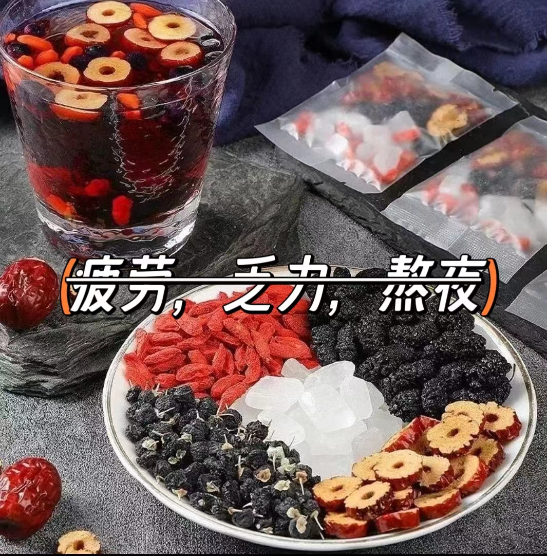 桑葚子人参枸杞子独立茶每天一杯五味谷方配比四季常备男性组合茶