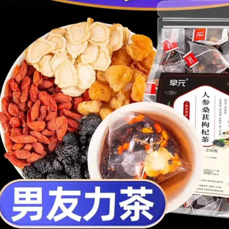 人参枸杞桑葚茶 5味谷方配比 四季常备男性组合茶 一天一杯