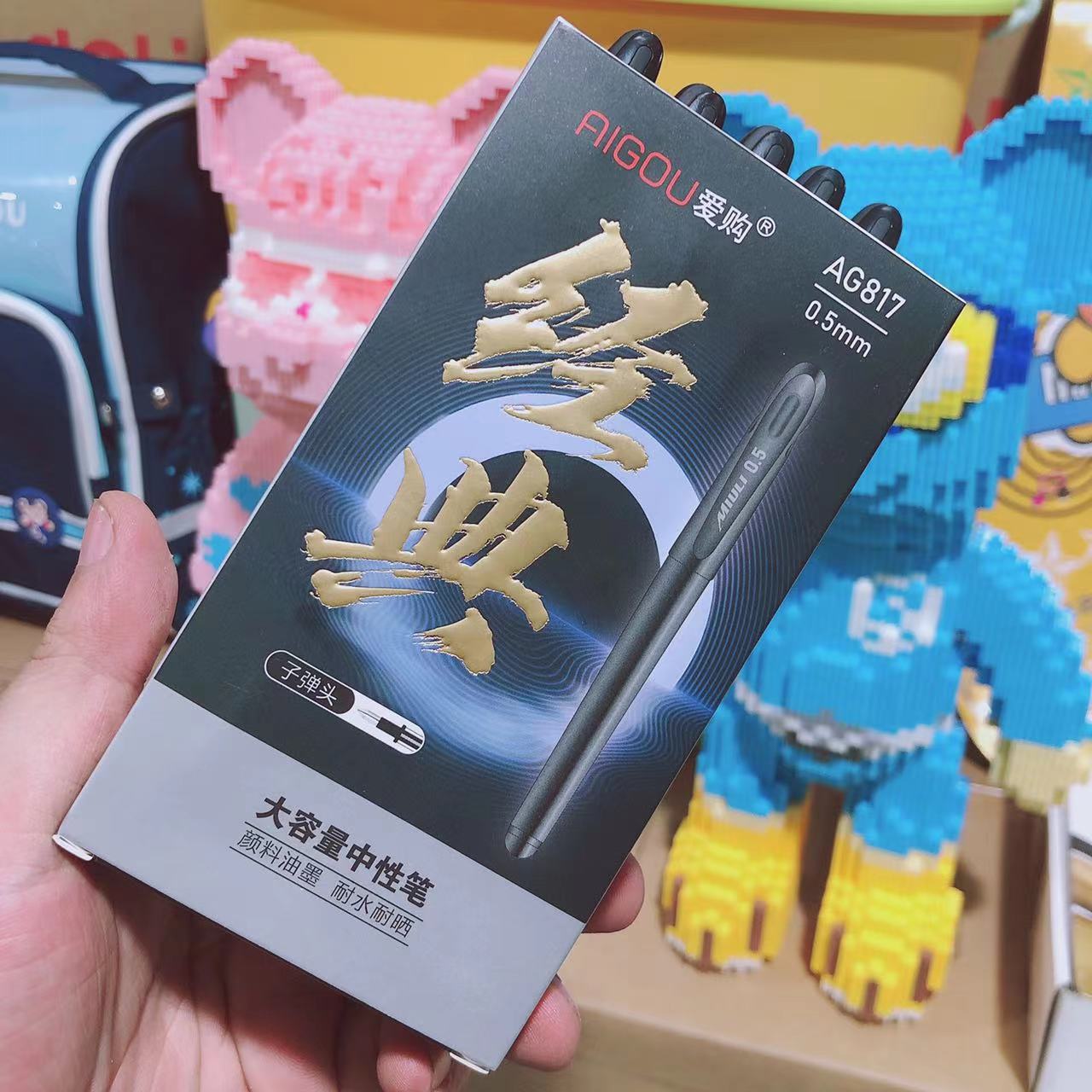 爱购0.5黑色磨砂杆中性笔