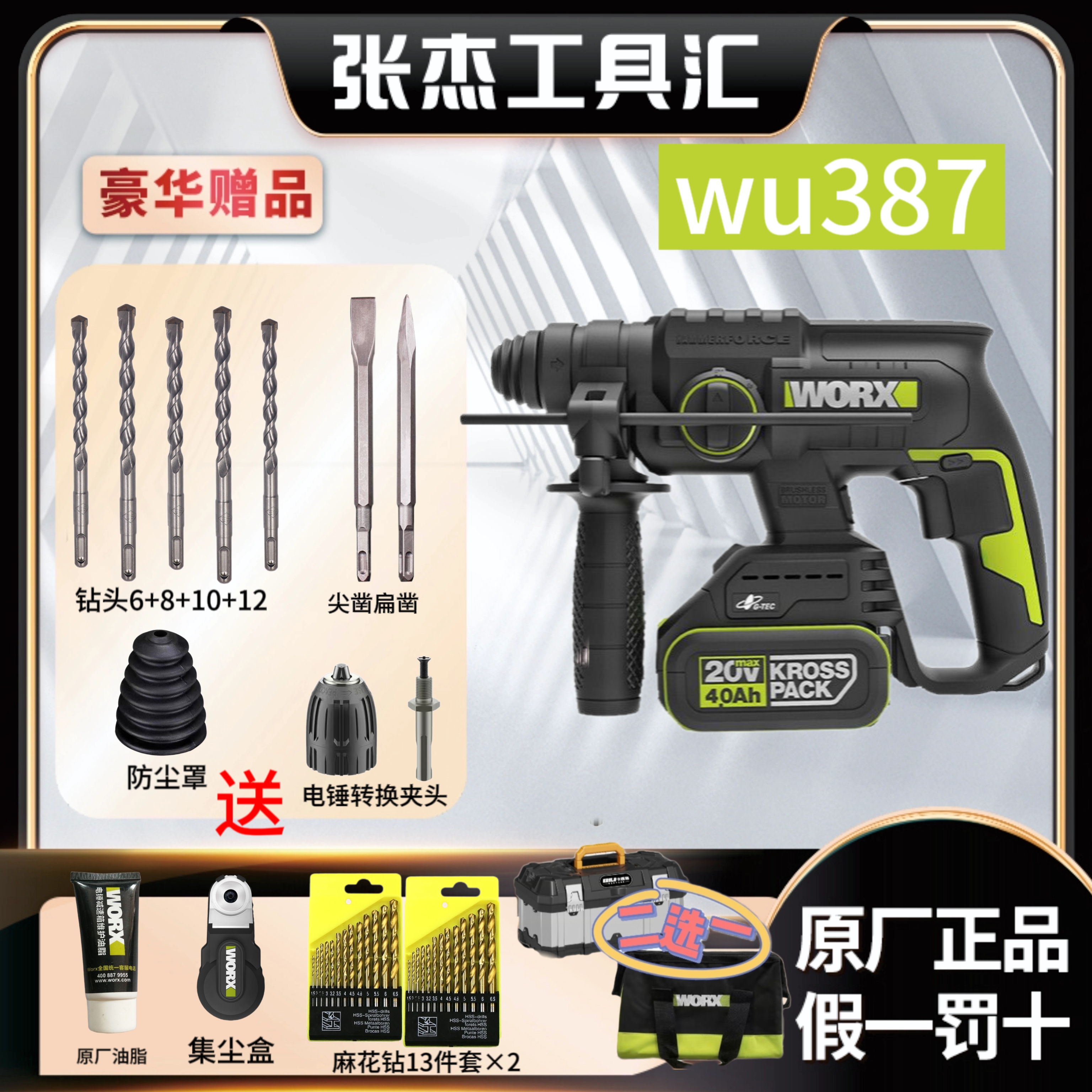 威克士WU387无刷锂电锤木工电工弱电安装