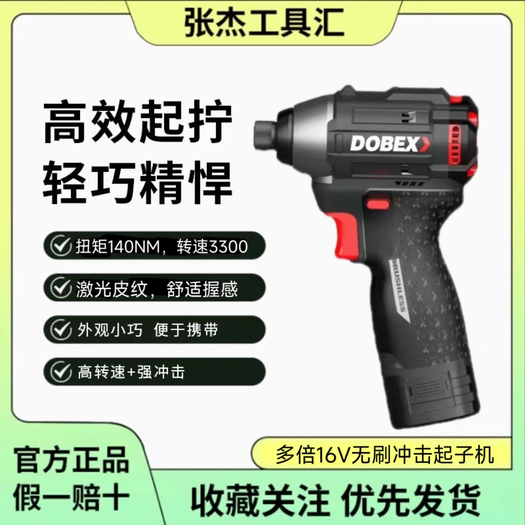 多倍16V无刷起子机电钻木工安装电工全屋定制