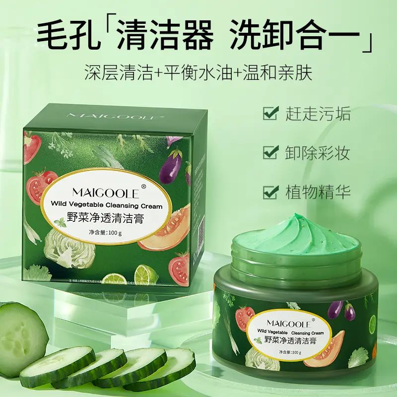 野菜净透深层清洁膏补水保湿紧致毛孔洗卸合一植物磨砂膏清洁霜