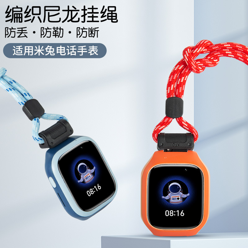 适用于米兔儿童电话手表2S/4C5C6C米兔6/6XC7A全系列吊坠挂脖绳子