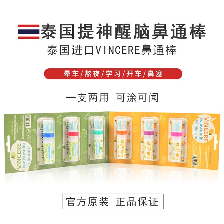VINCERE鼻吸式开车提神醒脑学生防困神器鼻通
