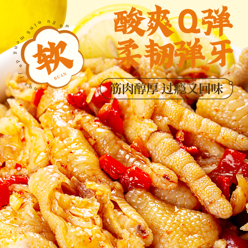 凤爪柠檬酸辣无骨鸡爪无骨罐装追剧零食开胃小吃脱骨鸡爪