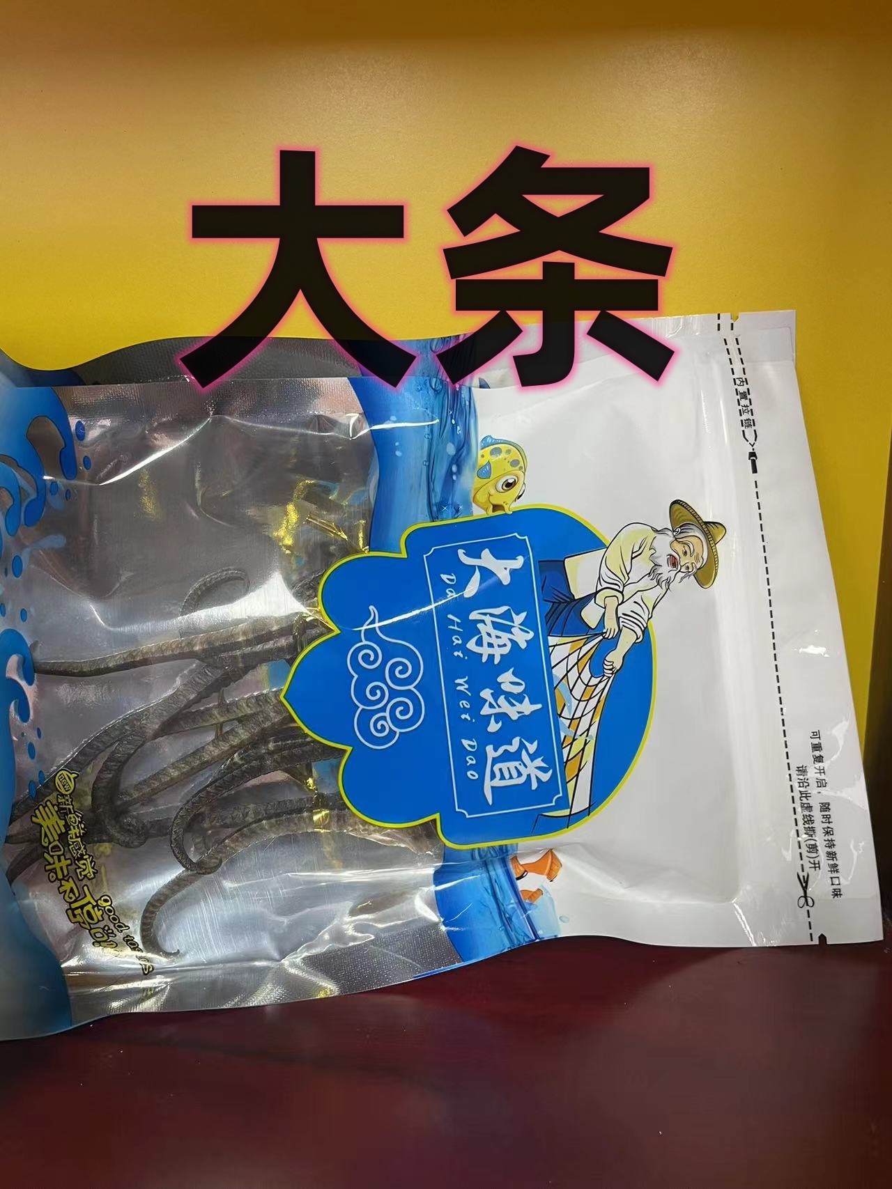 大号海鱼干 足干 生晒 好吃可煲汤可泡酒