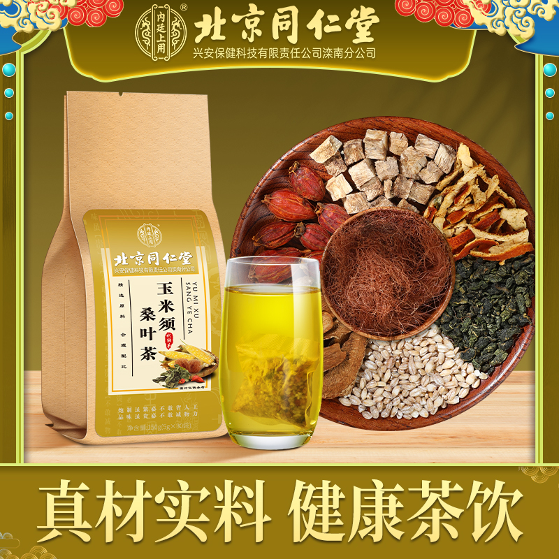 北京同仁堂玉米须桑叶茶 玉米须茶 葛根牛蒡根茶 150g/袋