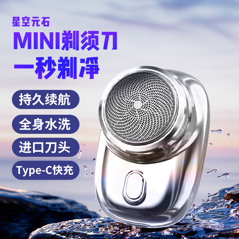 迷你剃须刀通用父亲节礼物礼盒便携式充电式刮胡子刀原装防水款