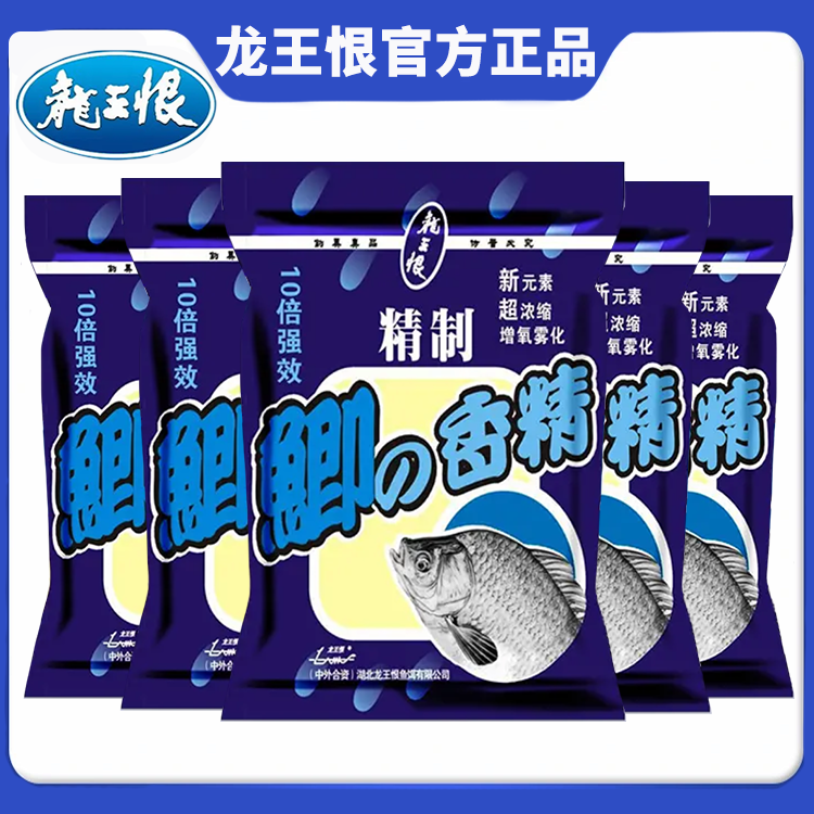 龙王恨鲫鱼鲤鱼香精钓鱼野钓黑坑鱼饵添加剂垂钓诱饵私藏强浓缩剂