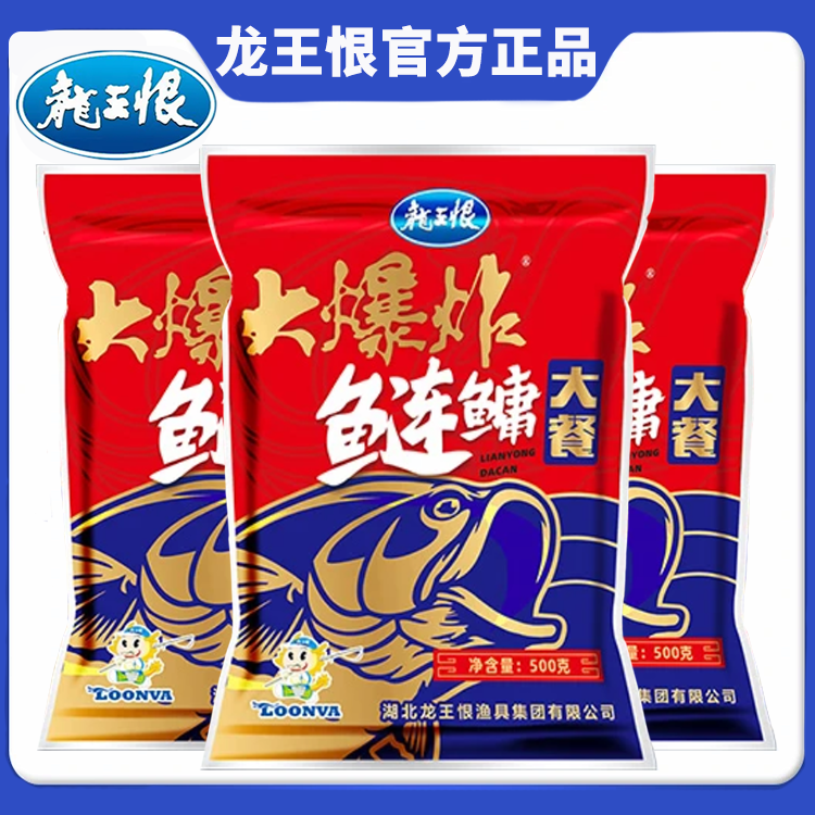 龙王恨【3包】鲢鳙大餐饵料鲢鳙鱼饵钓大头鱼花白鲢片状垂钓饵料