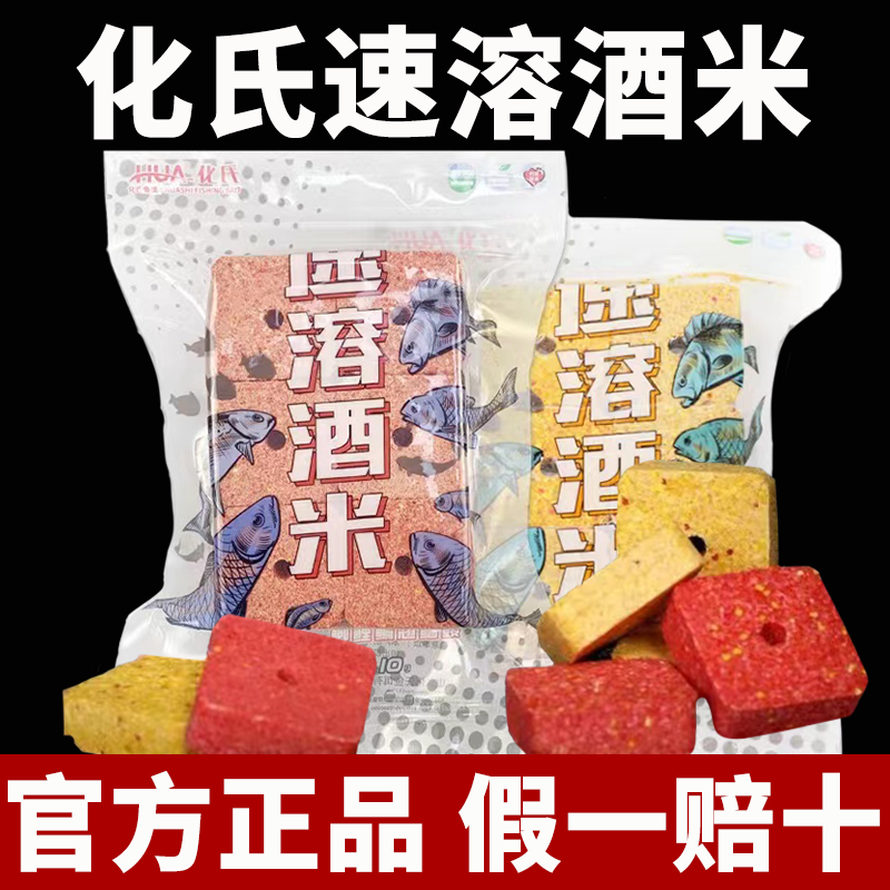 新品速溶酒米鱼饵方块饵底窝料野钓鲫鱼鲤鱼麝香酒米窝料黑坑饵料