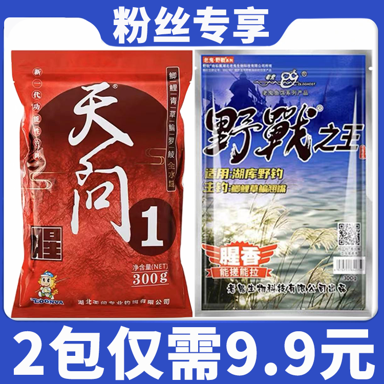 天问一号腥味鱼饵四季通用鲫鲤草鳊野钓黑坑野战腥香鱼食