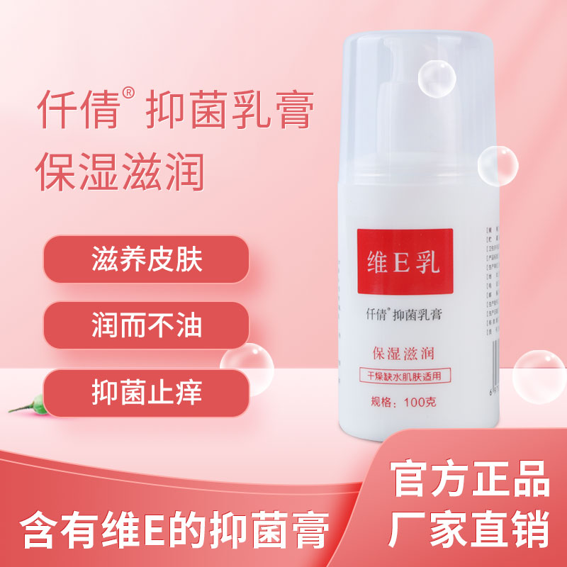 仟倩抑菌乳膏 维e保湿滋润不油腻 滋润皮肤 抑菌止痒