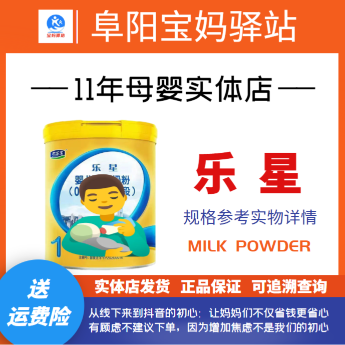 【乐星800下单专享】1适合婴幼儿罐装可追溯婴儿幼儿配方奶粉牛奶粉