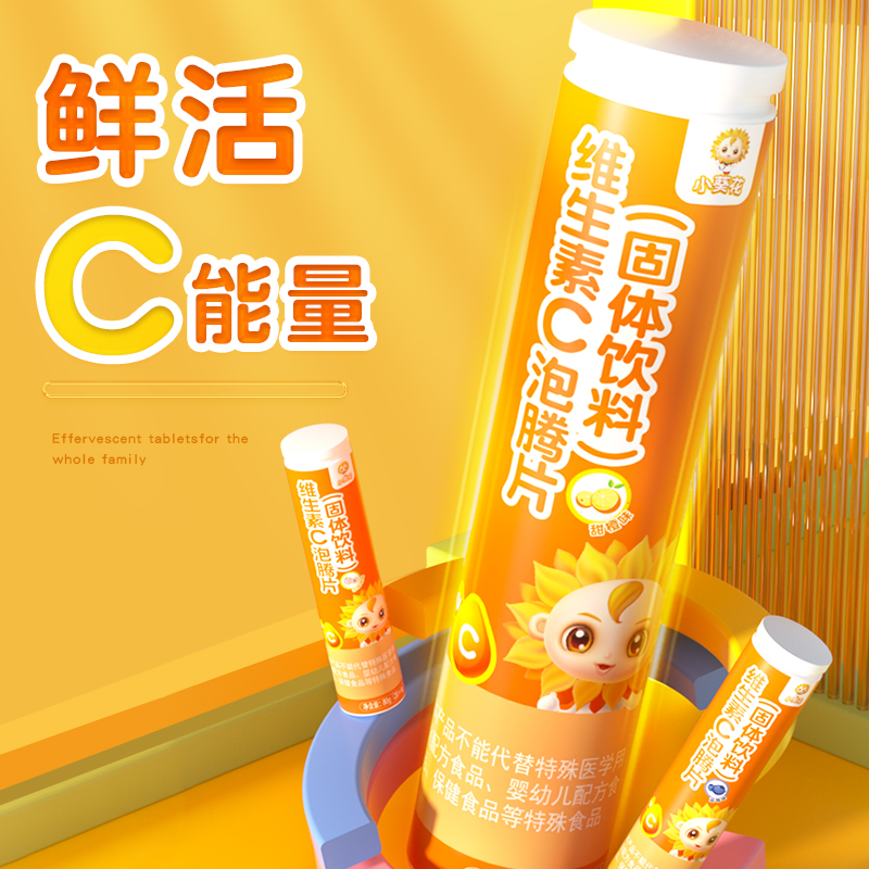 小葵花小葵花 维生素c 泡腾片 VC果味饮品 营养维c甜橙味 4g*20片