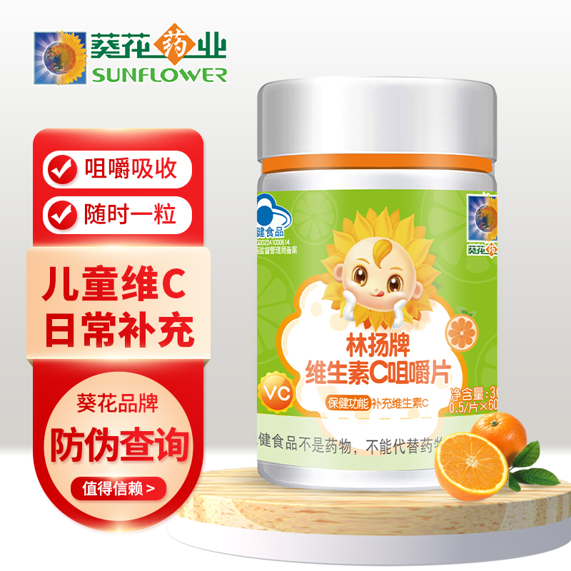 小葵花维生素C咀嚼片儿童vc青少年营养熬夜食品保健补充【1瓶60片】