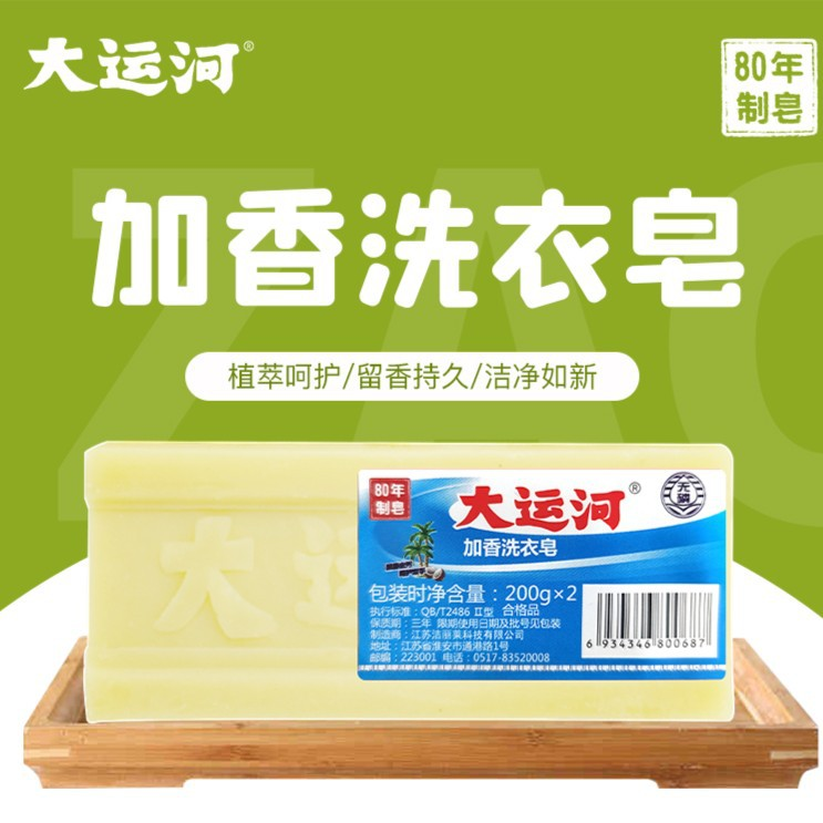 《亏本福利》亏本求好坪大运河肥皂老牌子内衣去污洗衣皂无磷加香