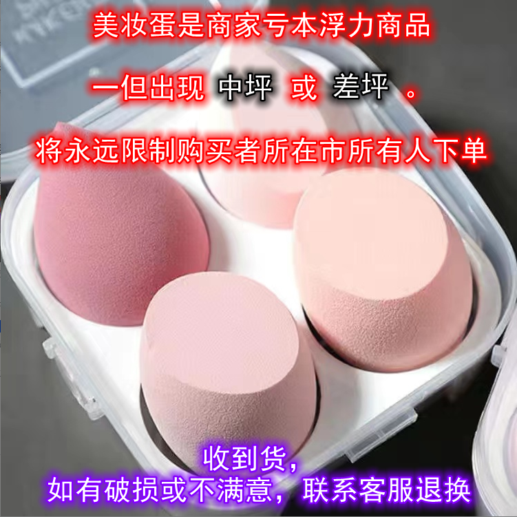 【亏本福利】亏本包邮美妆蛋超软不吃粉彩妆化妆海绵蛋干湿两用架