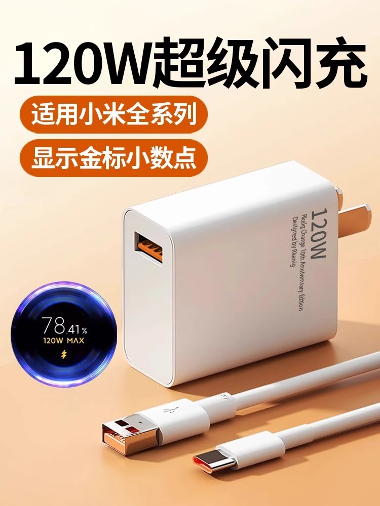 120W超级闪充插头手机充电器适用小米VIVO充电头快充数据线红米