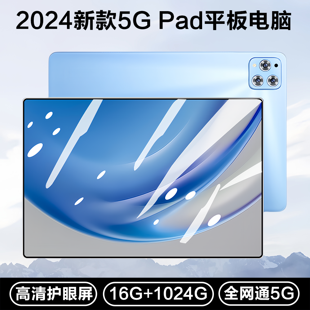 2024新款平板电脑高清电竞原装全屏游戏防摔轻薄5G双系统学习系统