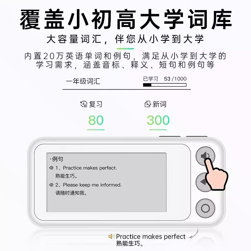 【智能电子单词卡】墨水屏便携式随身带  可以从小学用到大学