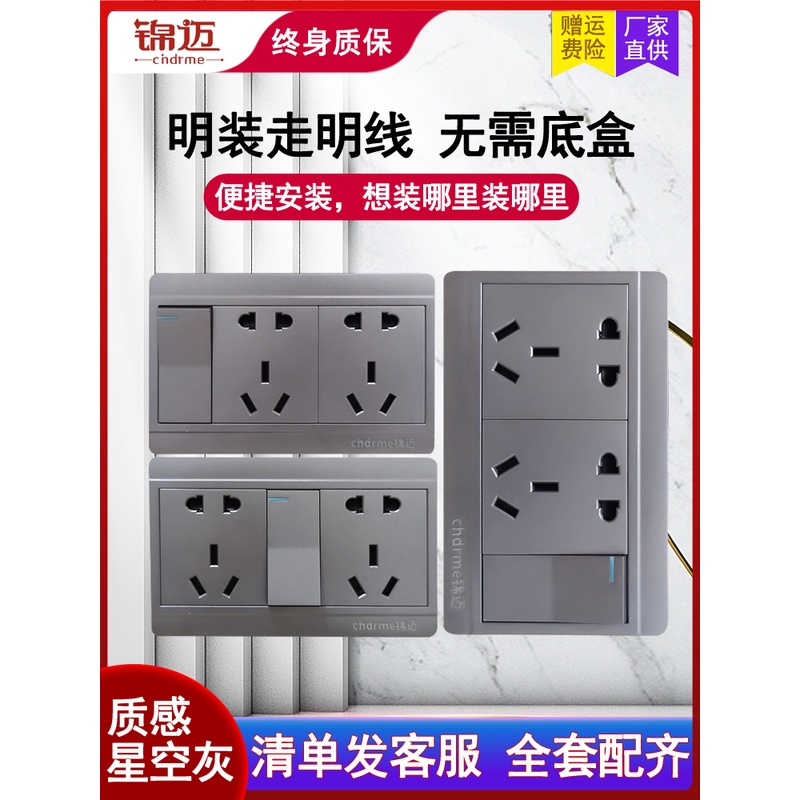 锦迈灰色明装开关插座左中右一开十孔插座单控/双控1开带二位五孔