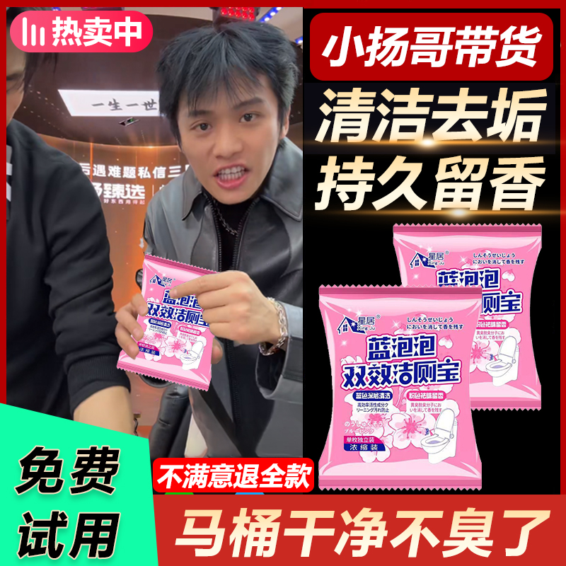 【小扬哥】双效清洁块蓝泡泡马桶自动清洁剂洁厕灵厕所除臭去异味