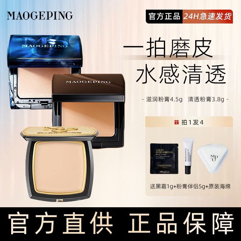 毛戈平粉膏遮瑕保湿持久粉底液粉霜新版光感滋润无痕粉底膏