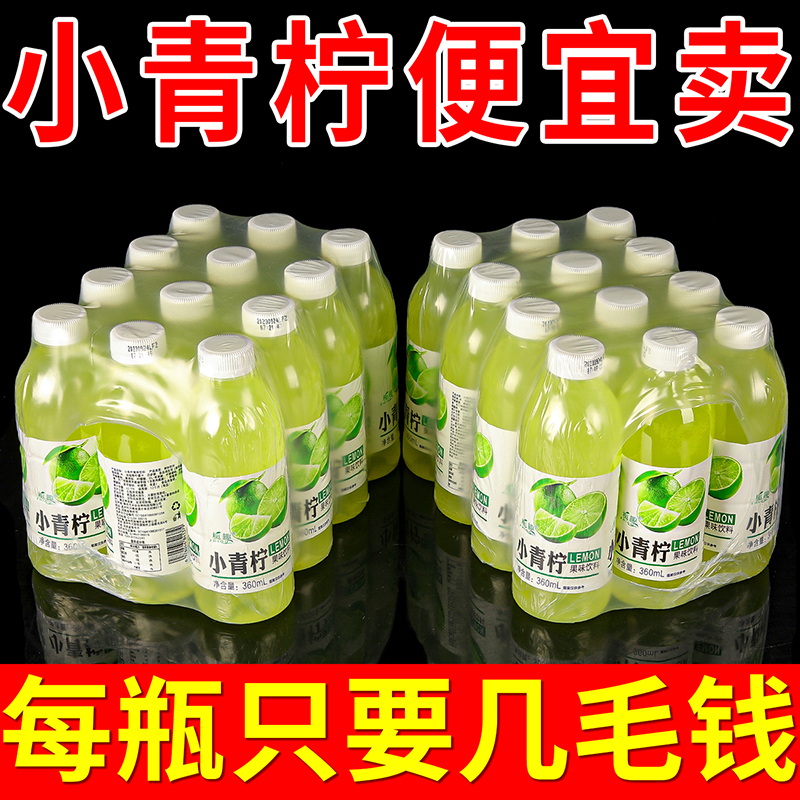 【6瓶仅需3.8】好喝小青柠果味柠檬果汁风味饮料360ml整箱批发酸