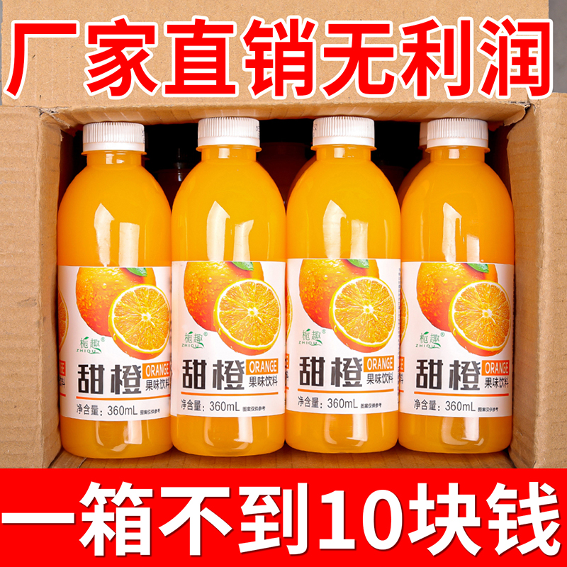 【3.8抢整箱】正宗甜橙汁果味饮料360ml*6瓶果味即饮怀旧童年回忆