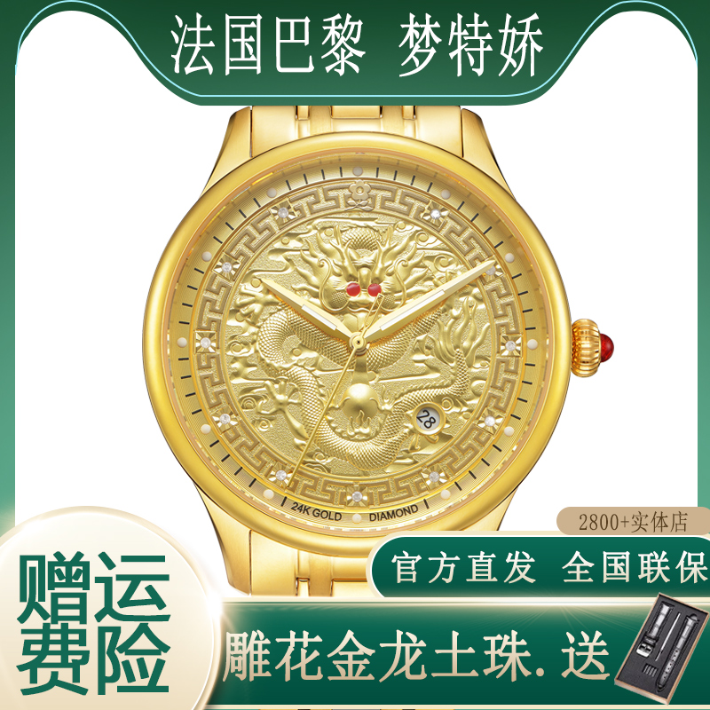 【法国梦特娇】金龙吐珠真金真钻机械表男士手表经典潮流轻奢名表