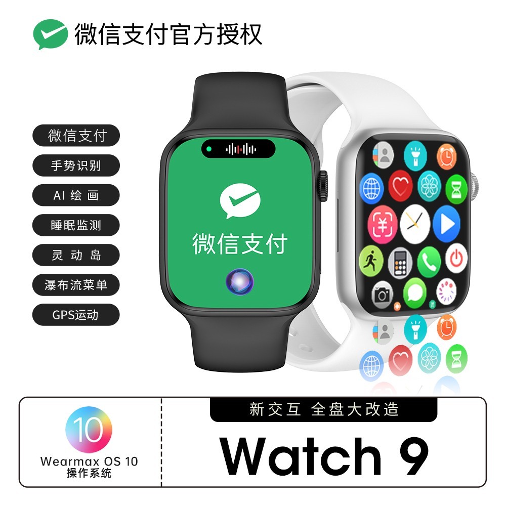 Watch S9捏手指智能手表蓝牙通话心率健康男女离线支付AI智能【彤】