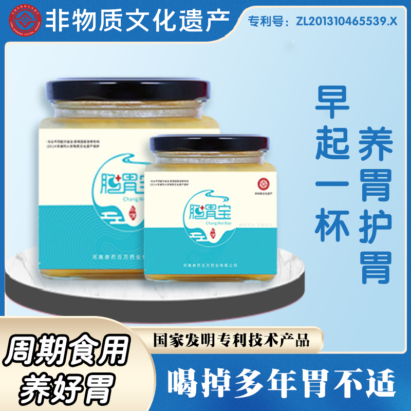 【非遗珍品】肠胃宝养胃膏方 获得脾胃保健发明专利 300g/瓶