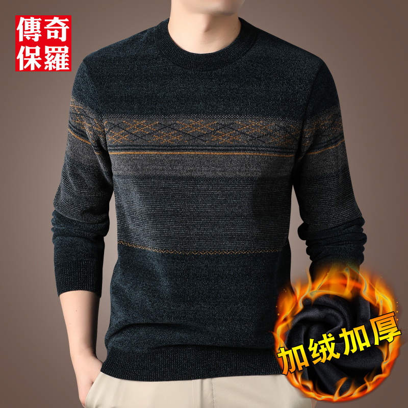 传奇保罗雪尼尔男士毛衣冬季加绒加厚保暖爸爸打底衫男圆领针织衫