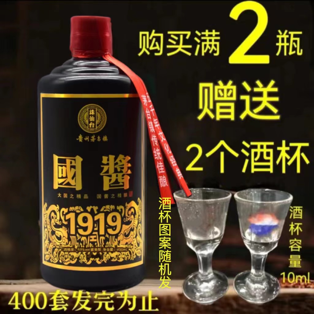 诛仙台国酱1919贵州纯粮食优级酱香型白酒无礼袋无礼盒53度400