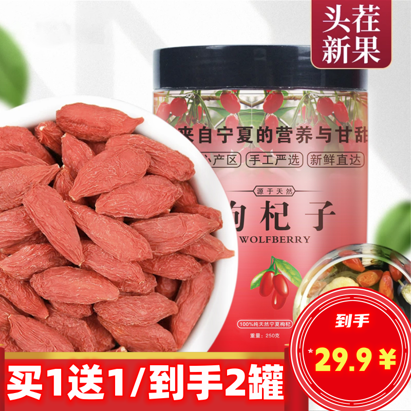 【中宁枸杞】正宗宁夏枸杞头茬精美罐装无熏染大粒泡水泡茶食用