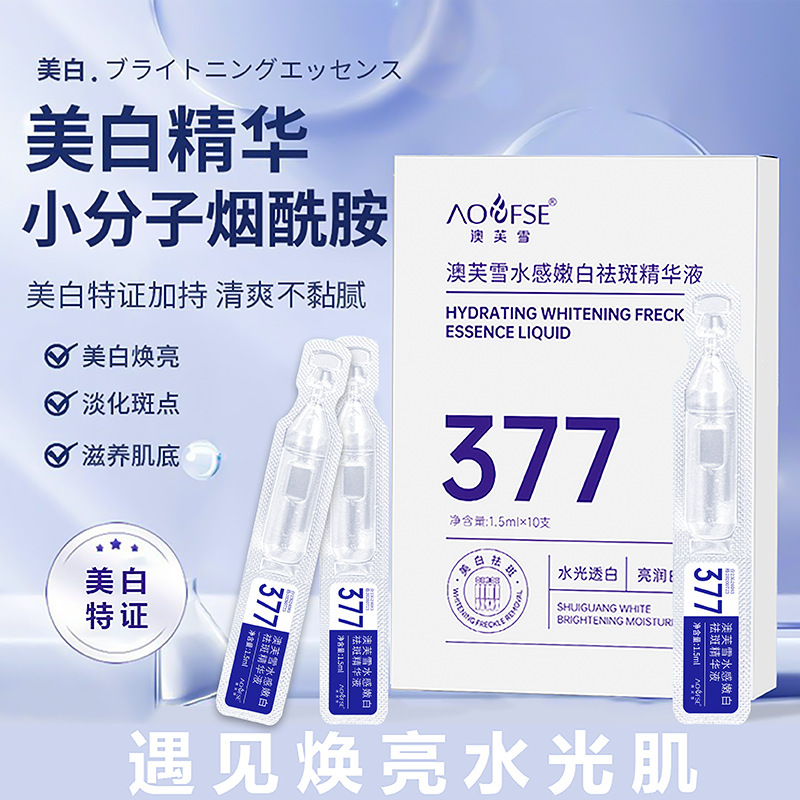 377烟酰胺次抛精华美白淡斑保湿补水淡纹精华液抗氧化提亮肤色