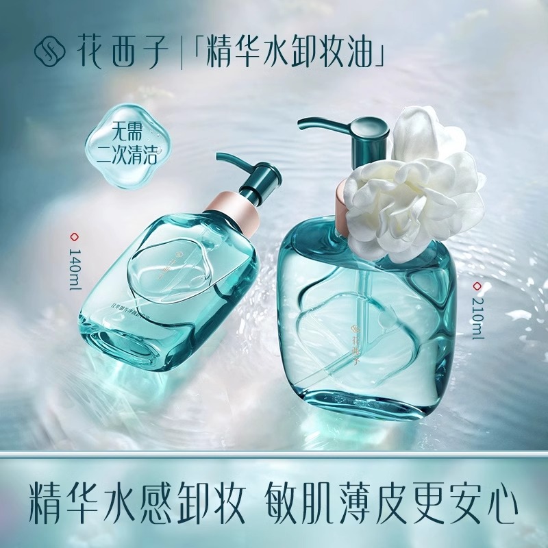 花西子卸妆油精华水次抛深层清洁脸部敏感肌温和卸妆水膏眼唇卸女