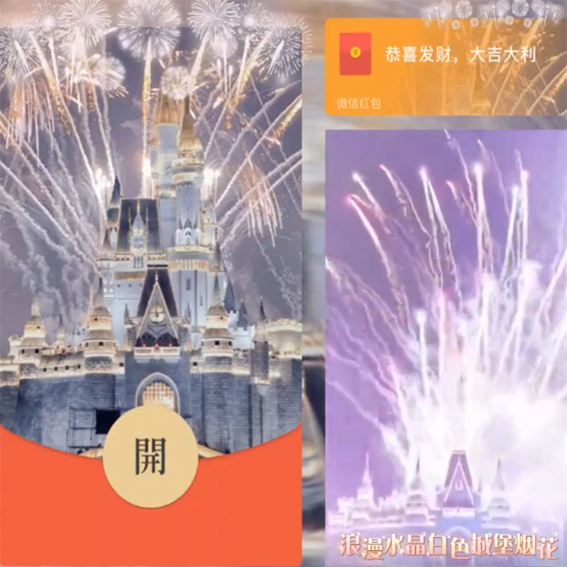 2024新年快乐浪漫水晶白色烟花红包封面金色龙跨年迪士尼动vx服务