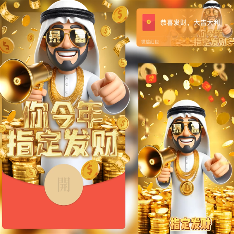 2024跨年红包设计封面龙年大吉你今年指定发财搞笑情侣浪漫vx服务