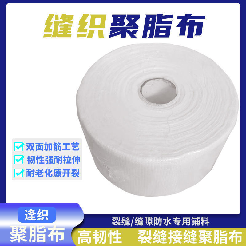 缝织聚酯布防水涂料聚酯纤维无纺布聚氨酯屋顶彩钢瓦补漏材料