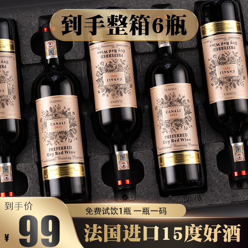 法国进口红酒15度赤霞珠干红葡萄酒原装整箱6支正品送人高档送礼