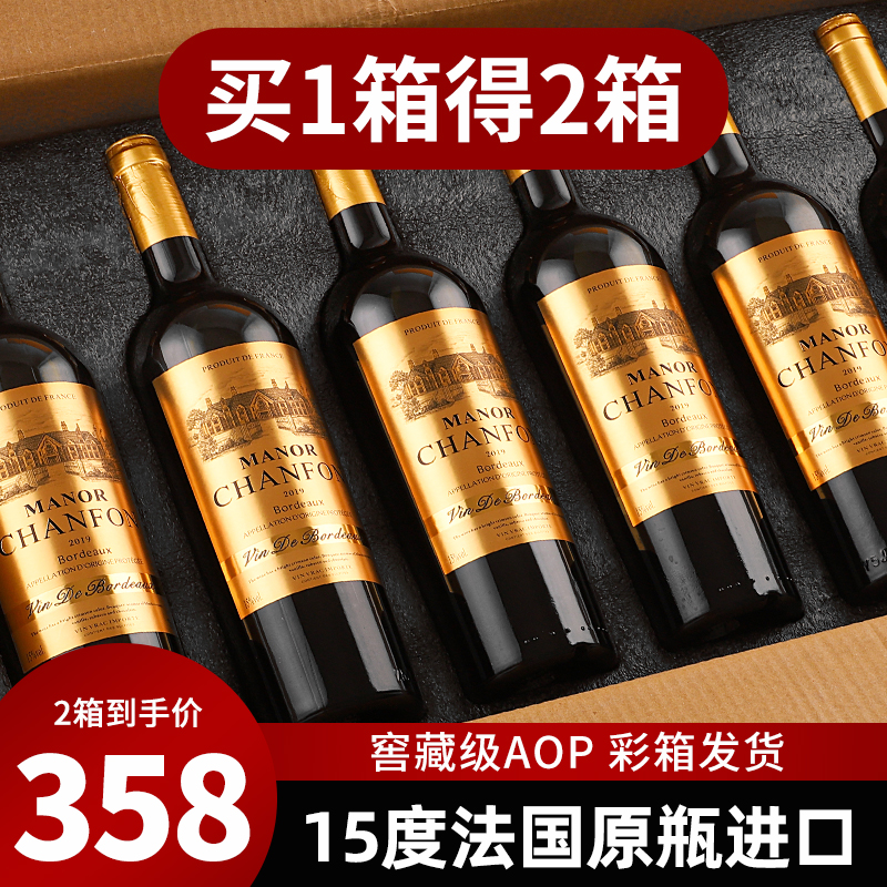 买一箱送一箱晚歌窖藏法国进口AOP红酒整箱6支原瓶干红葡萄酒干型