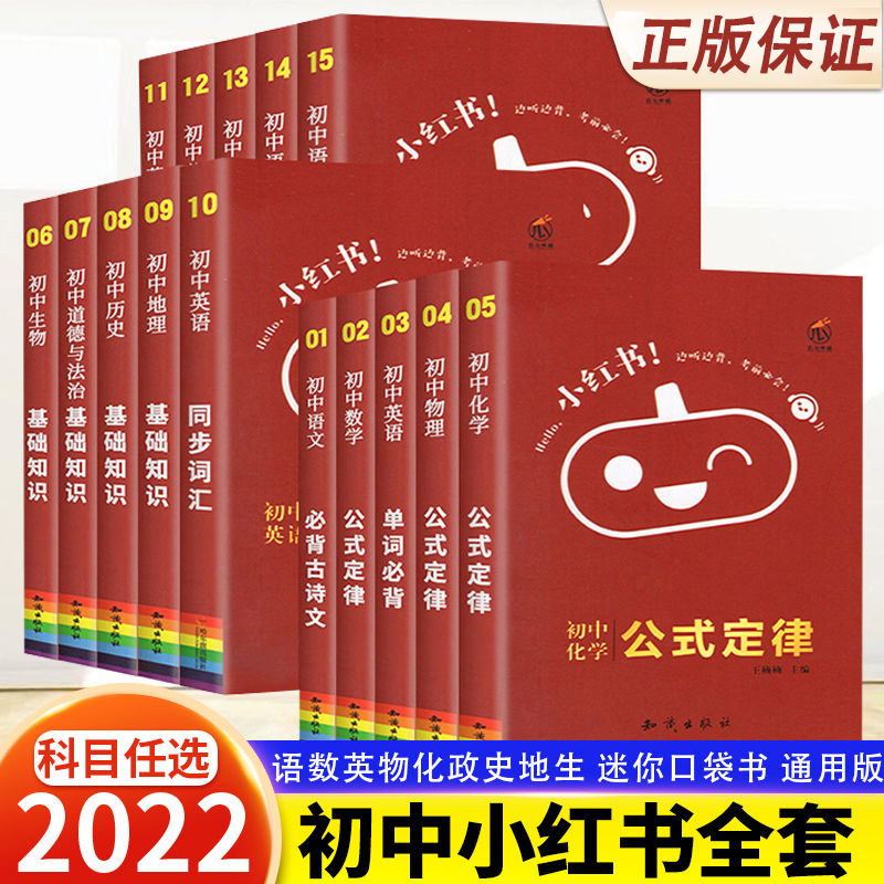 作文素材书蝶变单词练习小红书初中口袋书语文数学英语物理化学生