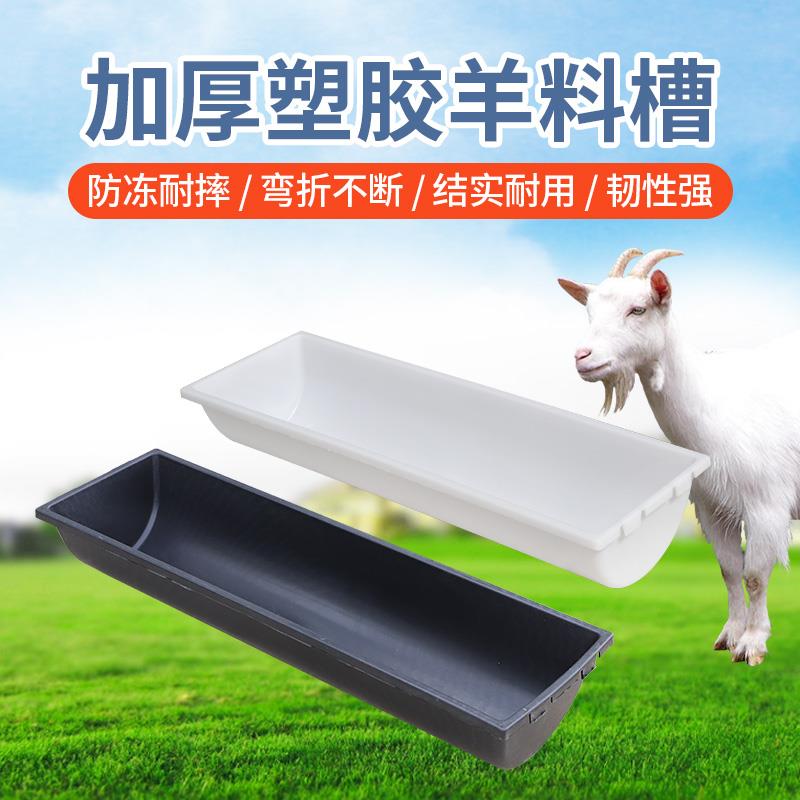 羊用食槽塑料水槽牛羊加厚平底料槽饮水槽喂羊曹小羊采食槽子养殖