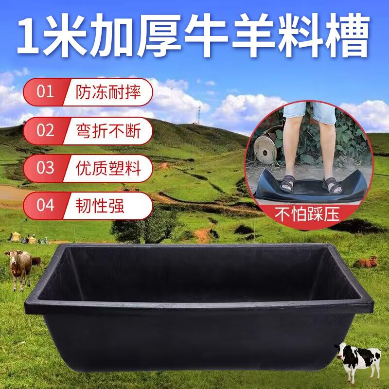 加厚羊槽食槽羊用塑料牛槽牛羊槽水食两用槽饮水槽养殖养羊料槽子